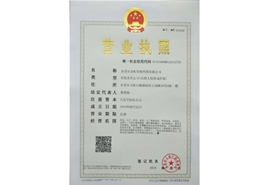 營(yíng)業(yè)執(zhí)照